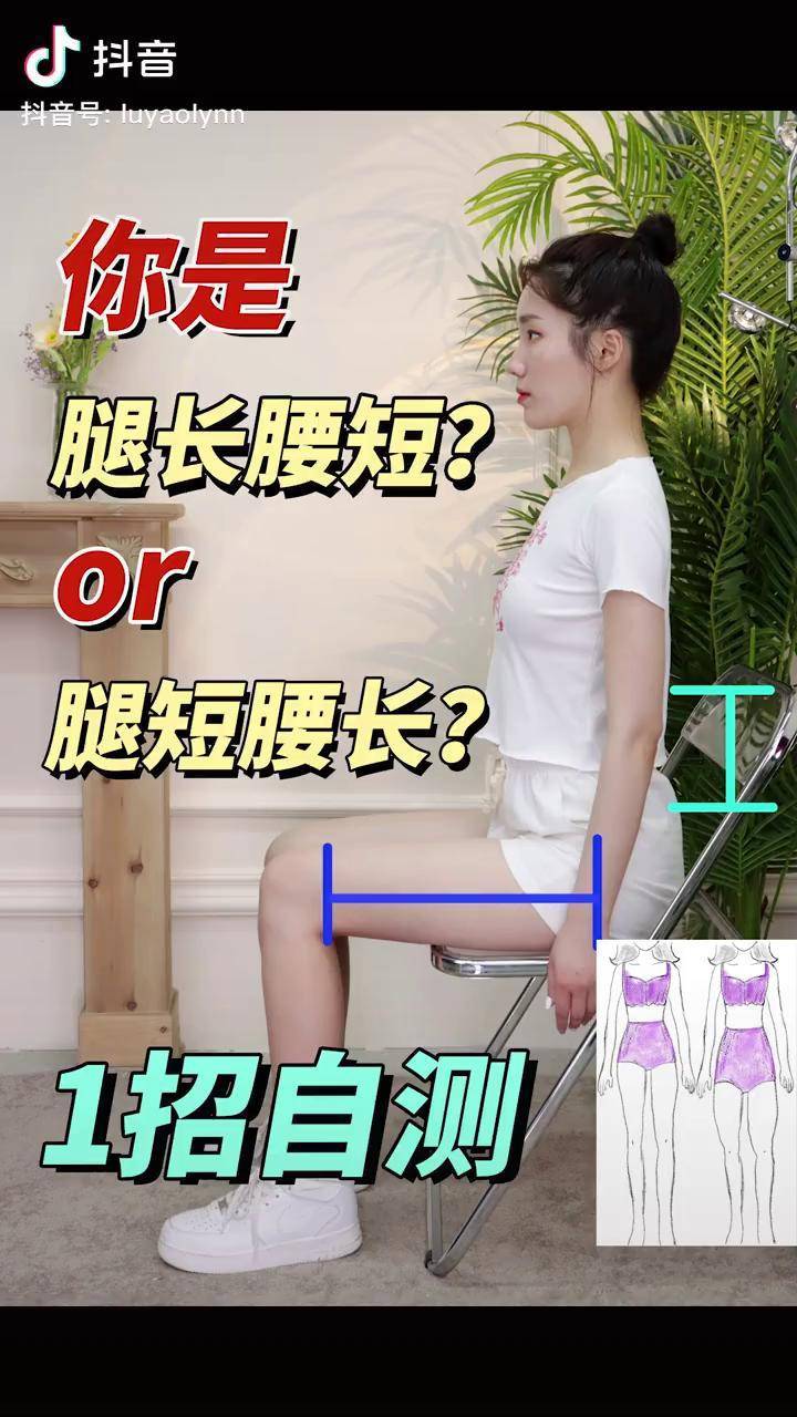 穿搭 身材比例 腿长了不起