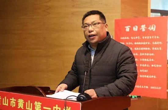 2月27日,黄山一中举办2023年高考百日冲刺誓师大会,号召全校上下咬定