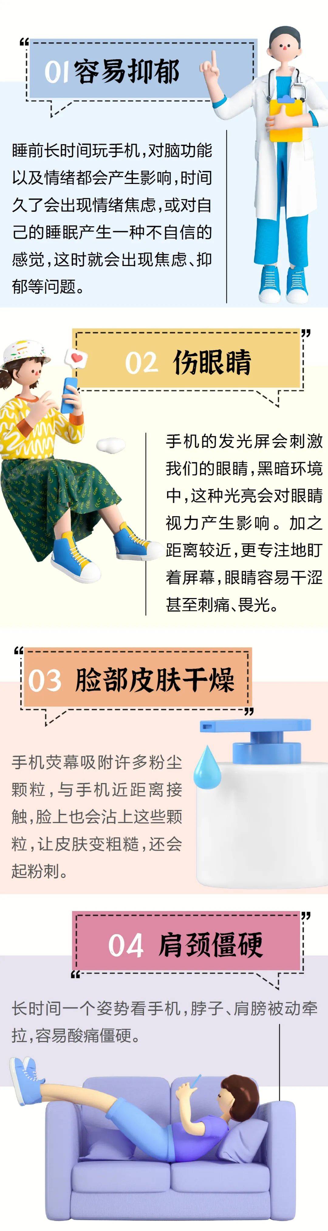 睡前刷8分钟手机=失眠1小时？_睡眠_影响_湖北省