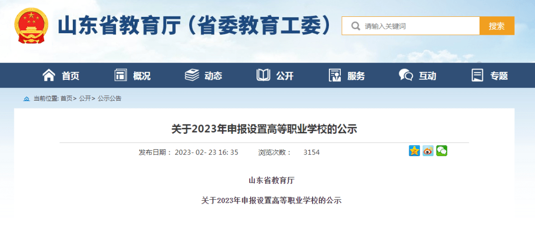 烟台城市科技职业学院_山东城市服务职业学院_山东省城市服务技师学院