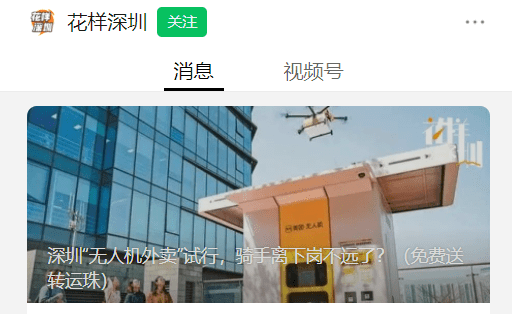 深圳已开始试行无人机送外卖 平均订单配送时长约为12分钟