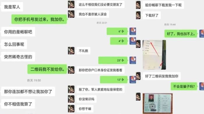 “再聊，你的钱袋子就要漏风了！” 警觉冒充军人的电信收集诈骗！