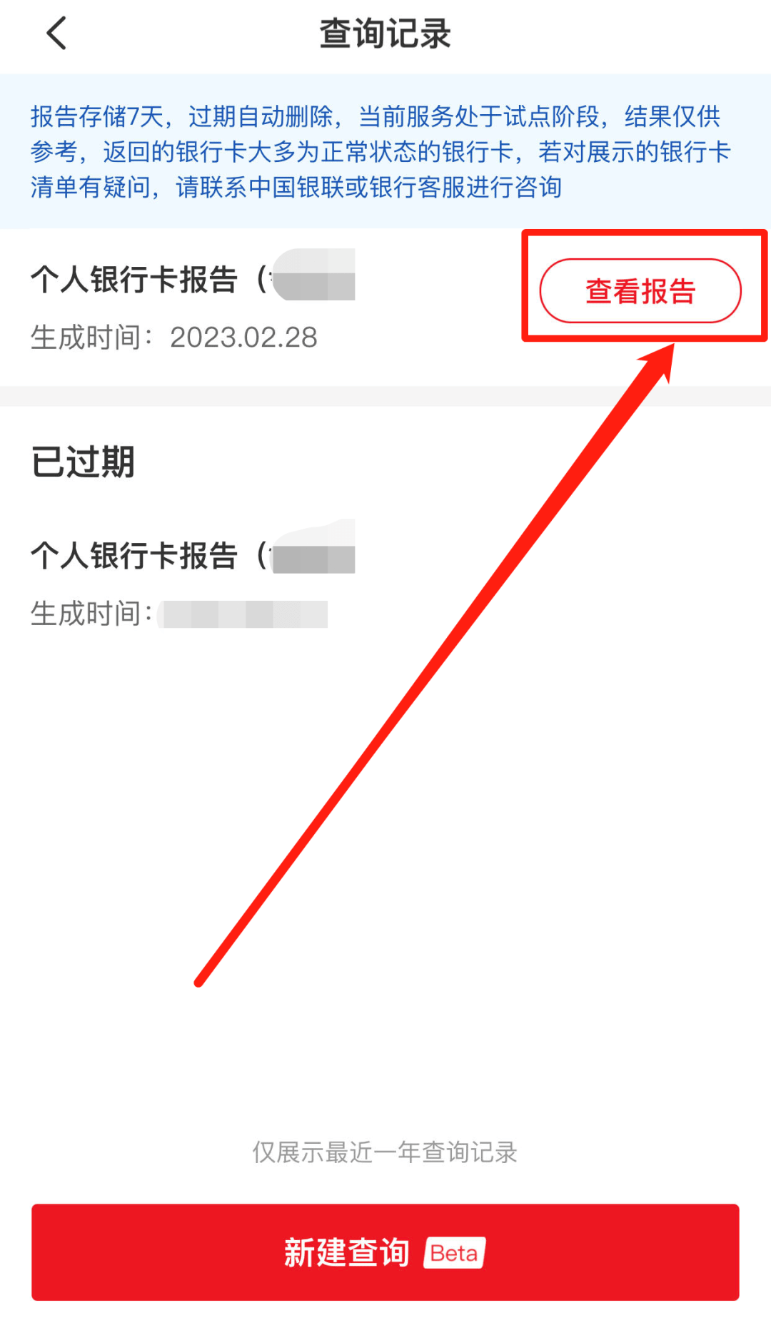 一键查询名下所有银行卡