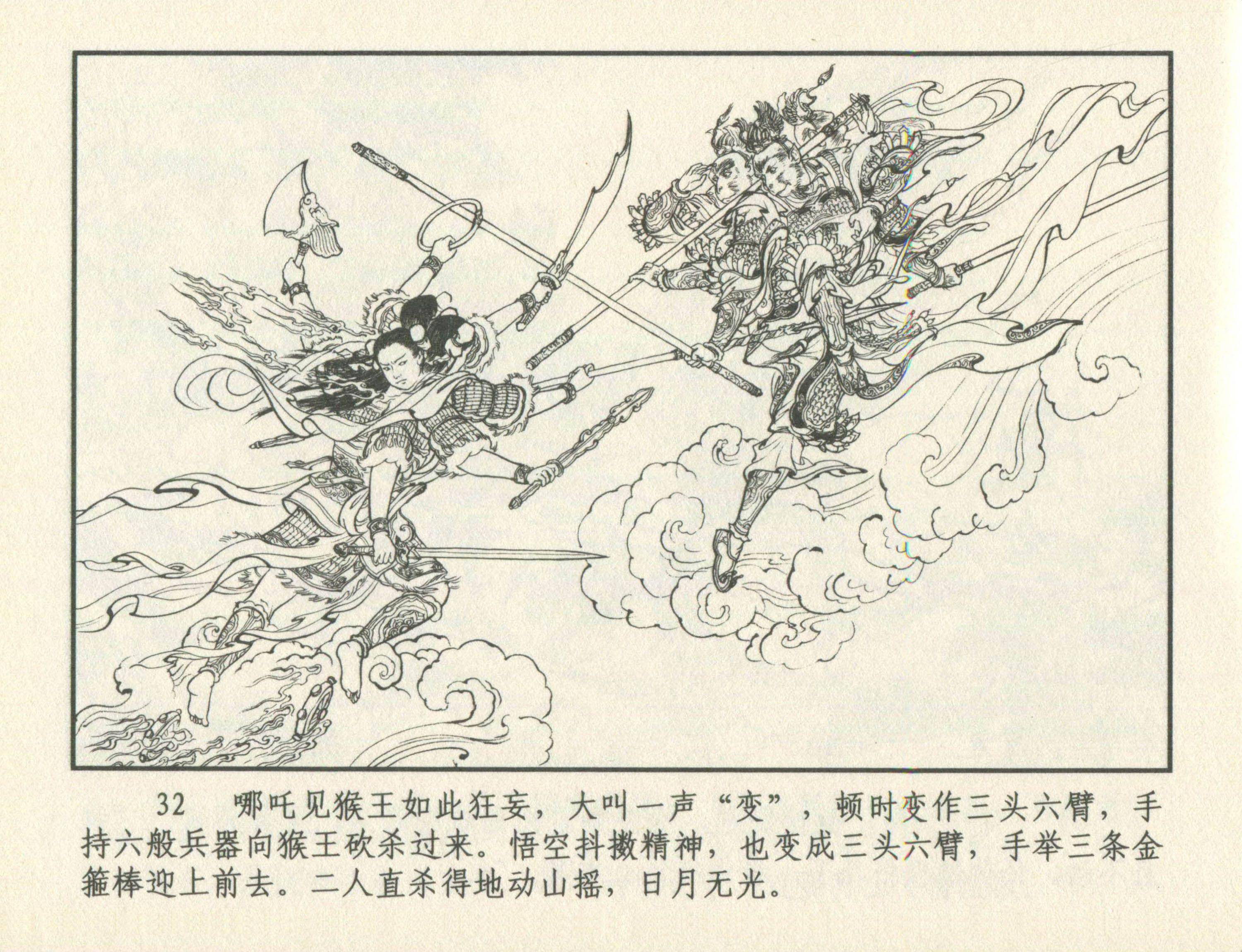 九轩连环画西游记之三《反天庭》