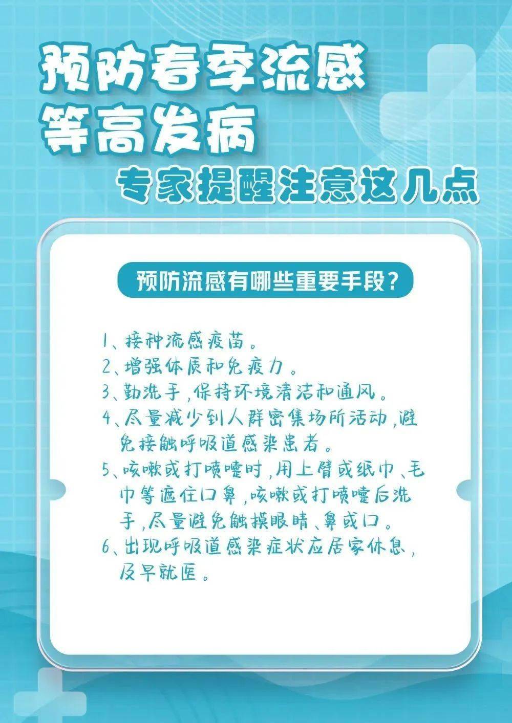 预防春季流感注意这几点 流感和普通感冒区别