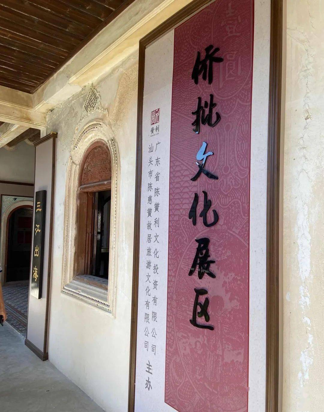 "岭南第一侨宅"陈慈黉故居:打造全国侨文化示范基地_汕头_投资_家族