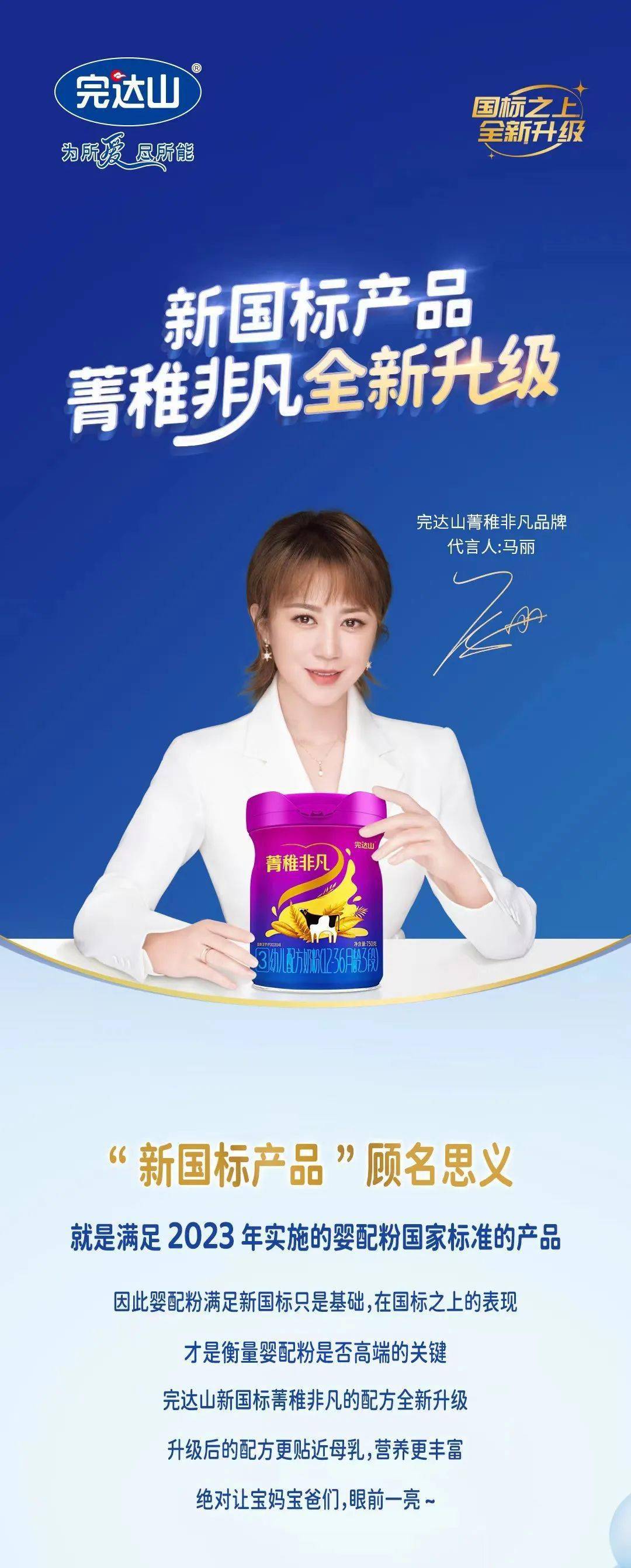完达山菁稚非凡全新来袭