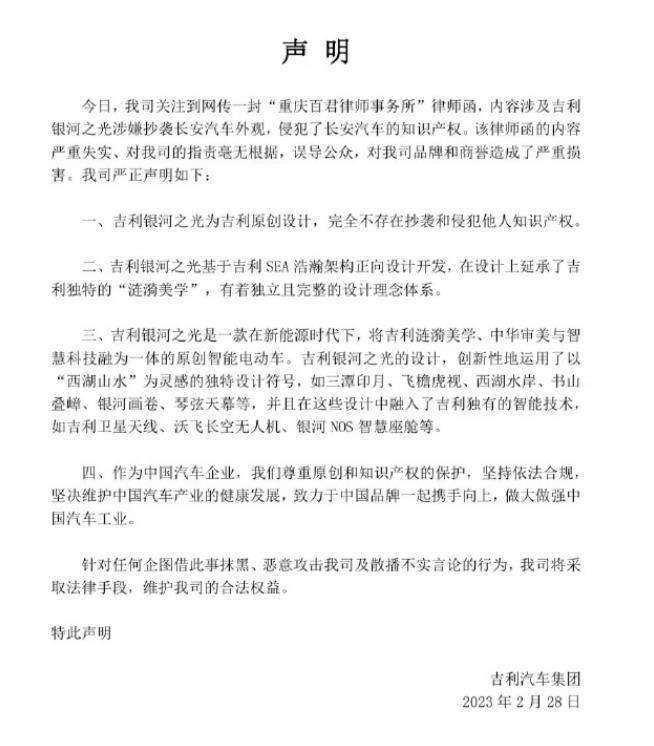 吉利汽车回应银河之光涉嫌剽窃长安汽车外不雅