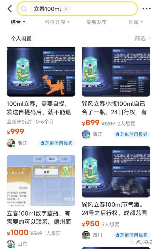 充值5000元还没凑齐兑换数字藏品的质料，茅台巽风App购酒弄法引争议