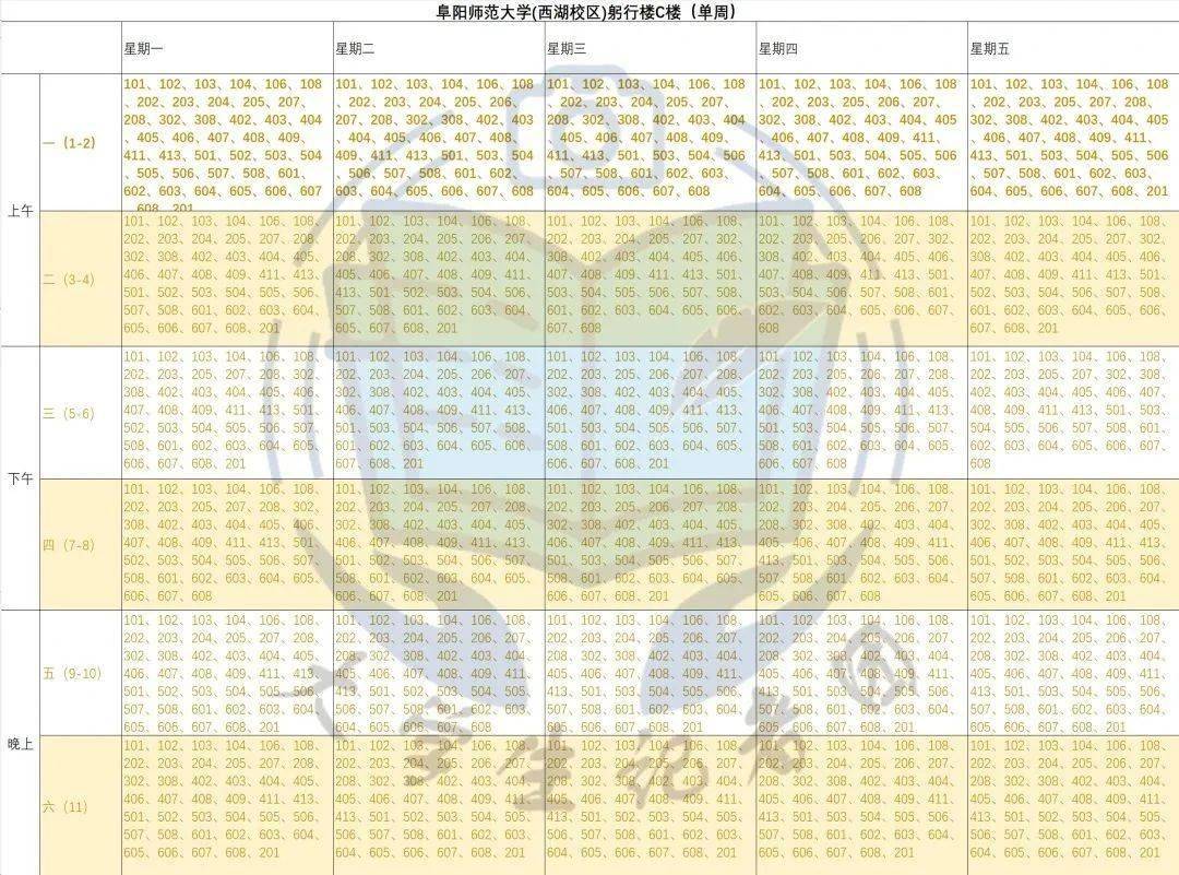 阜阳师范大学空教室表图片