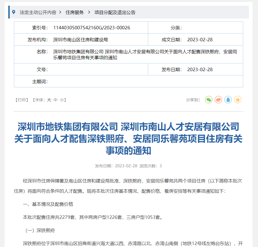 深圳可售人才房申购条件放宽！_住房_馨苑_配售