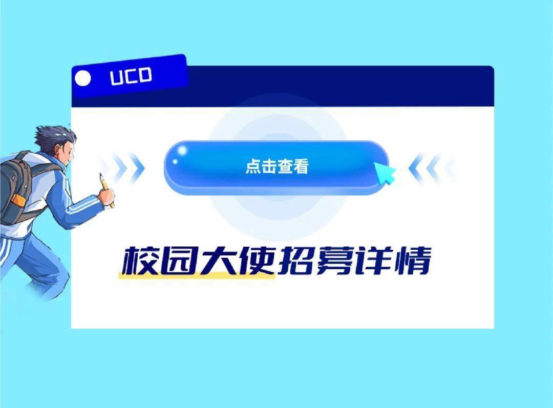 【名企校招】ucd北京城建设计发展集团2023春季校园招聘全面开启!