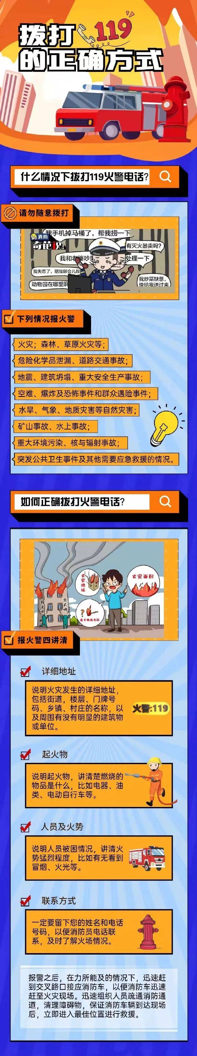 你实的会准确拨打119火警德律风吗？