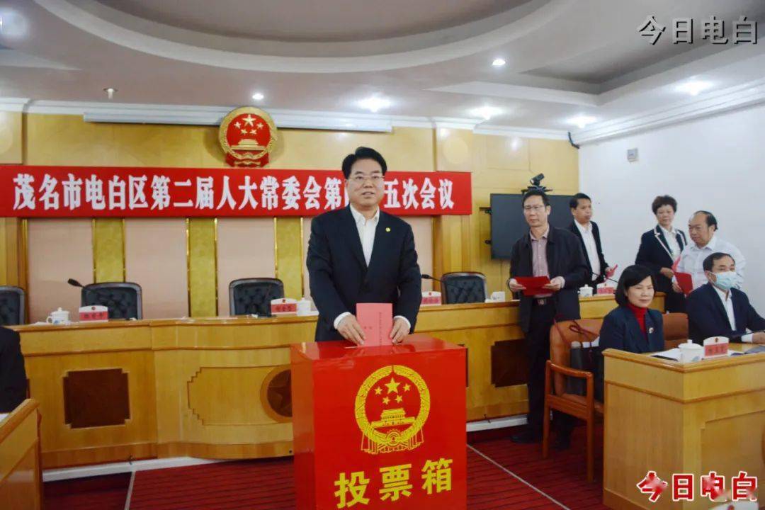 原信宜市副市长,公安局长赖劲被任命为电白区人民政府副区长_会议