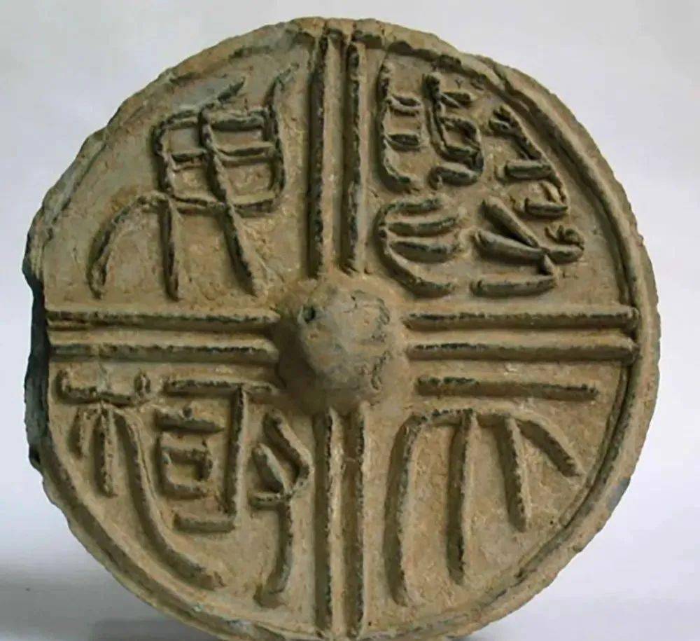 汉文字瓦当,刻进泥土的文明