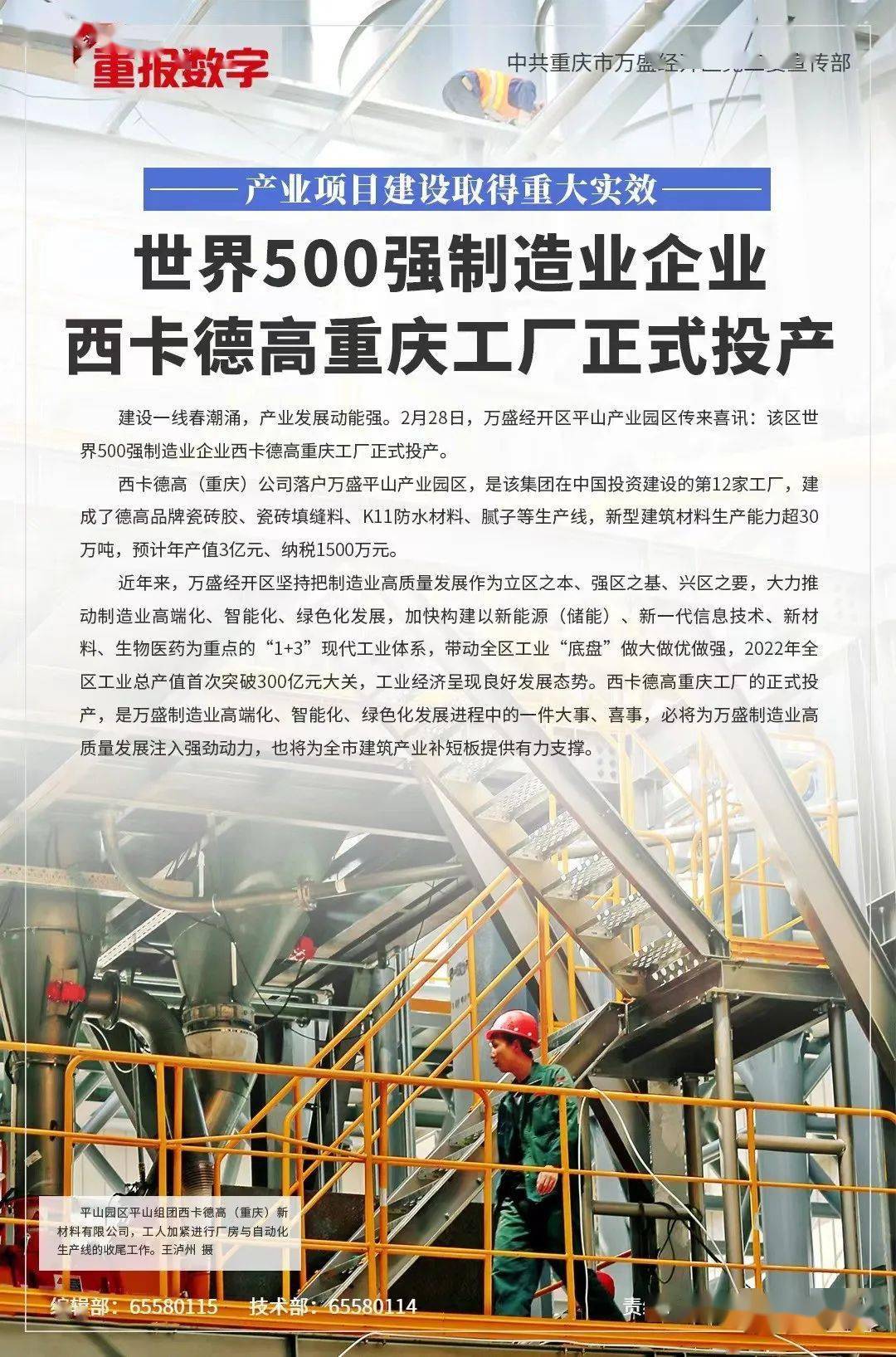 我区世界500强制造业企业西卡德高重庆工厂正式投产