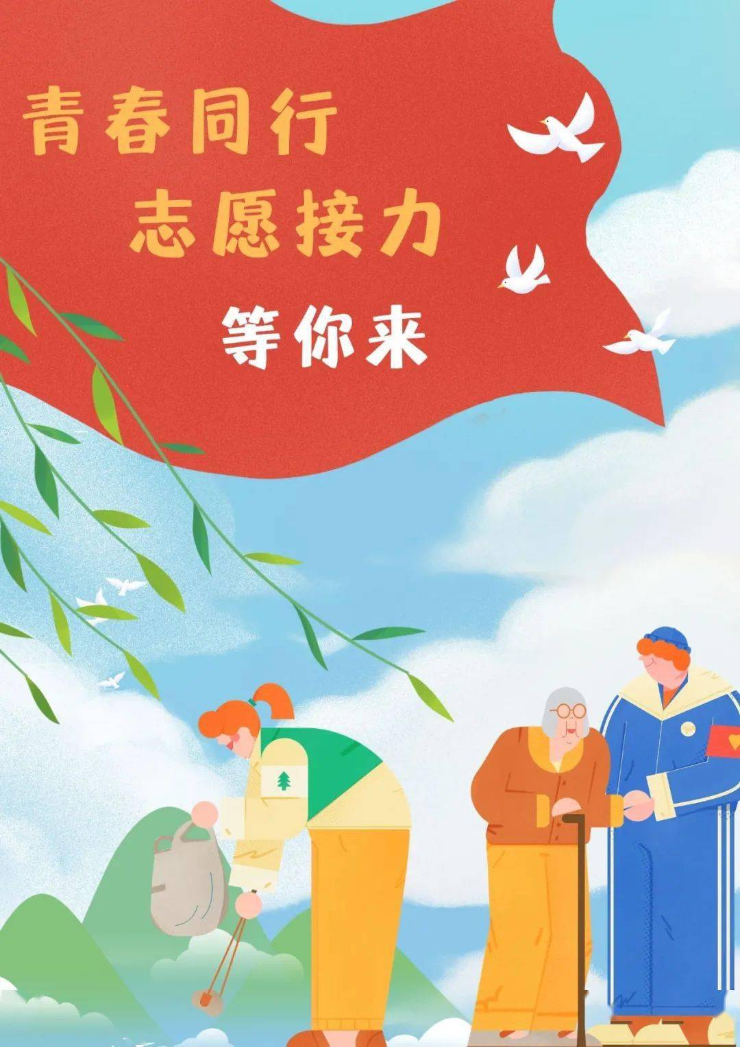 志愿服务精神图片素材图片