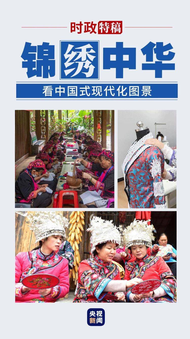 看中国式现代化图景丨锦绣中华_黎锦_文化_技艺