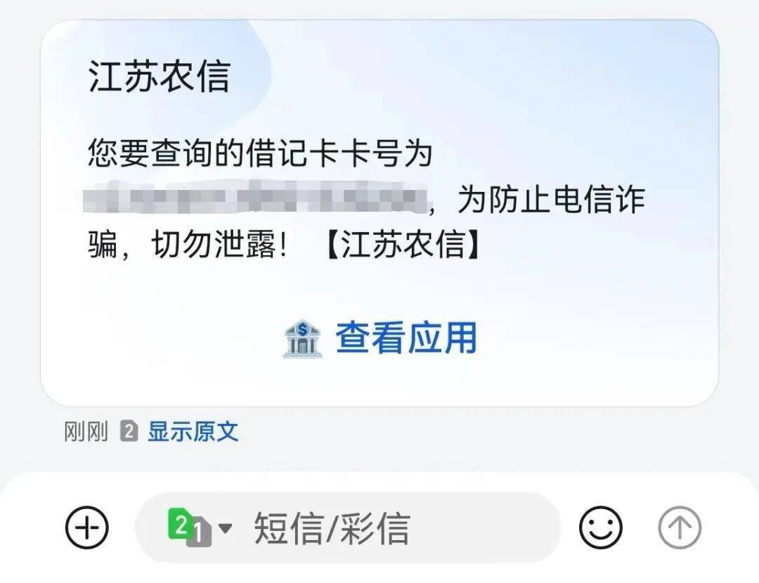 温馨提示:银行卡号属于重要信息请妥善保管切勿透露给陌生人以免造成