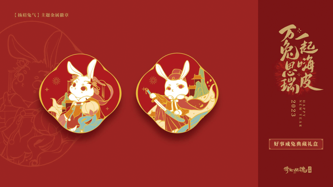 同时,我们也为每个冠军帮会准备了3份【好事成兔典藏礼盒】.