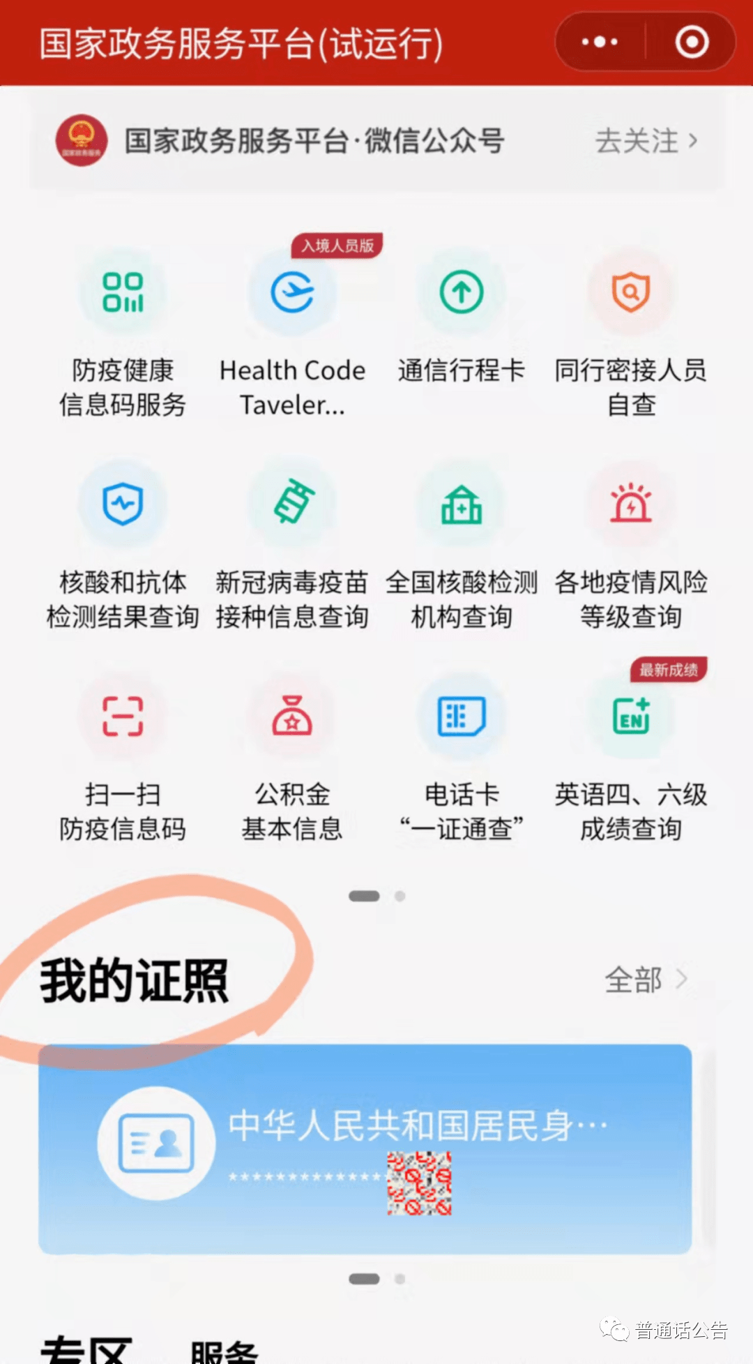平凡
话证书丢了怎么查电子版_平凡
话证书丢了怎么查电子版不知道证书号