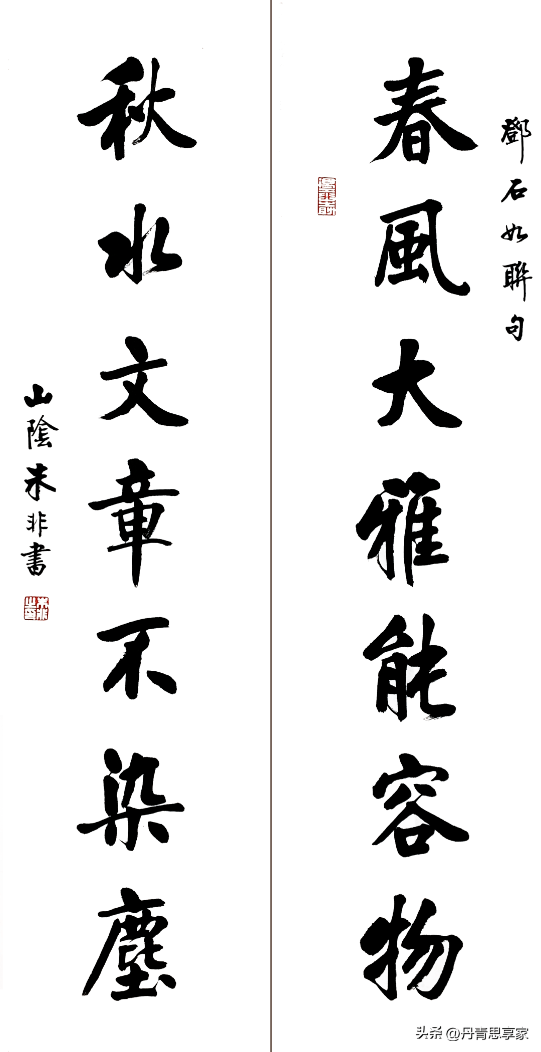 02 信息转载丨华夏风采:不随时风,煮字生涯——朱非书法欣赏丨no.