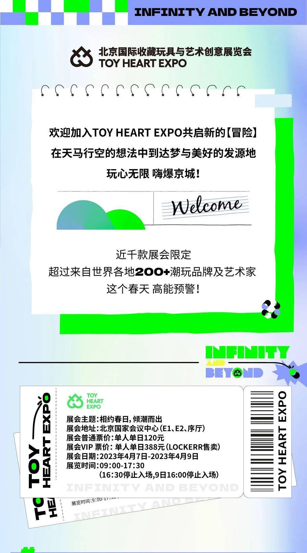 2023 TOY HEART EXPO正式开票！