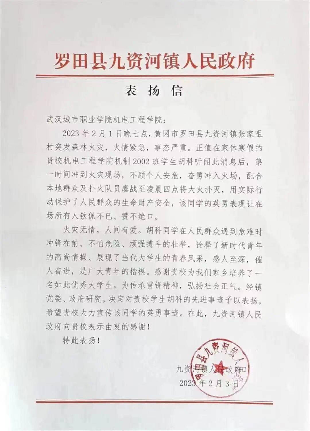 一封镇上来的表扬信揪出一位救火英雄