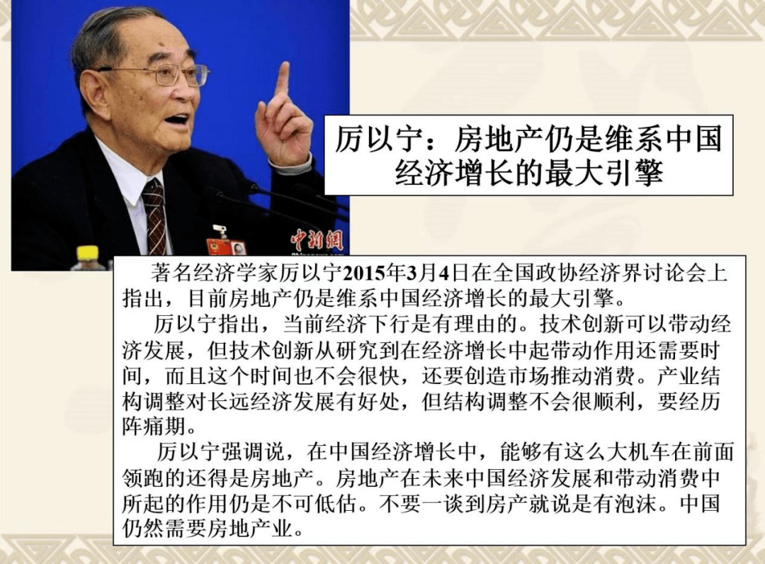 "改革先锋"厉以宁谈房地产:拉动经济增长的大机车丨特稿