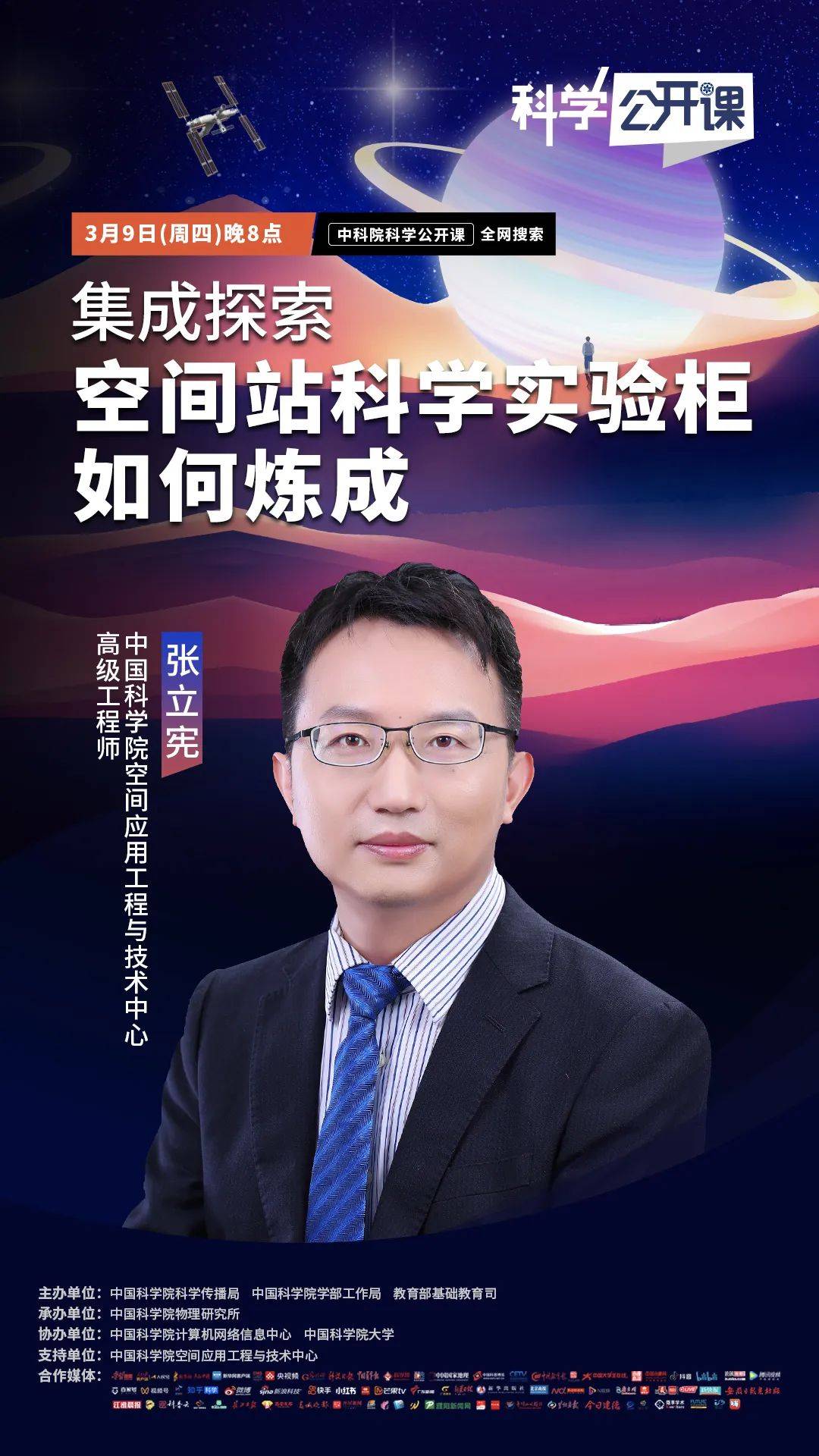畅游空天寰宇,逐梦星辰大海 | 《科学公开课》预告_手机搜狐网
