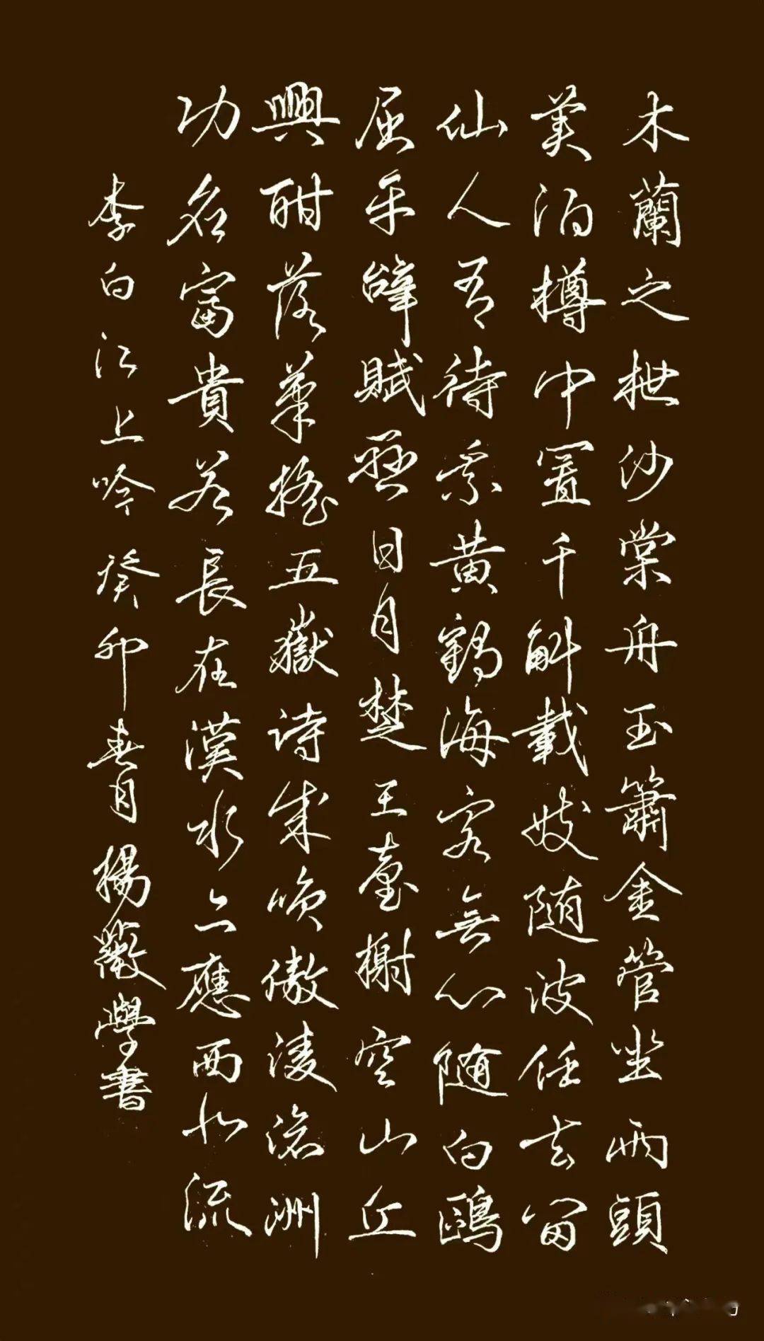 手抄经典第385期李白江上吟