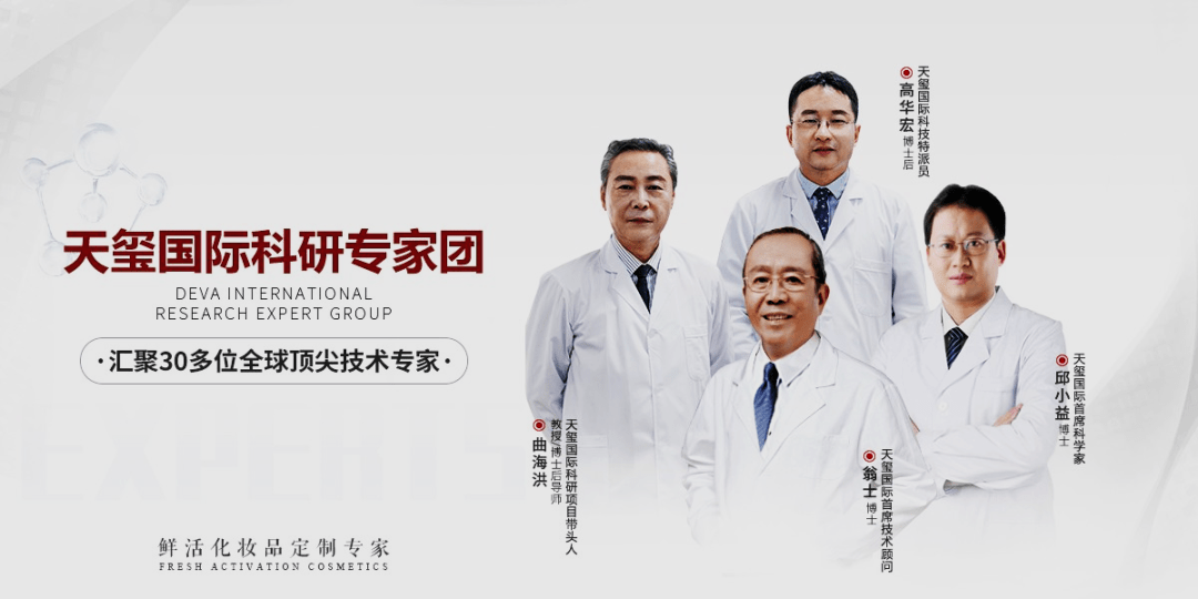 手建立自己的研发体系和人才队伍——天玺国际科研专家团,以翁士博士