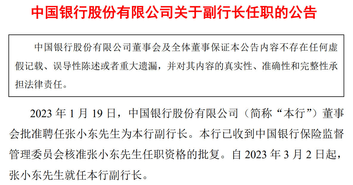 工行,建行,中行纷纷迎来新任副行长_王兵_段红涛_分行