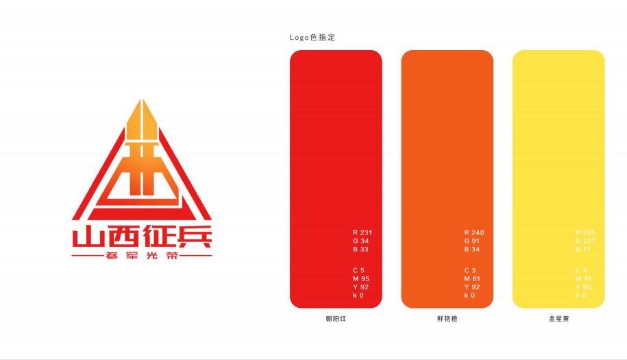 用设计点亮军魂|山西征兵公众号的logo换新啦!_太行山_朝阳_军人