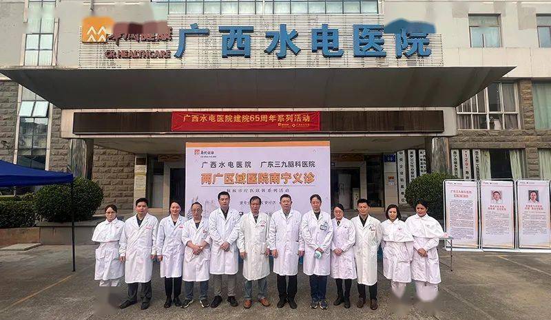 我院与广西水电医院开展联合义诊活动_服务_居民_定点