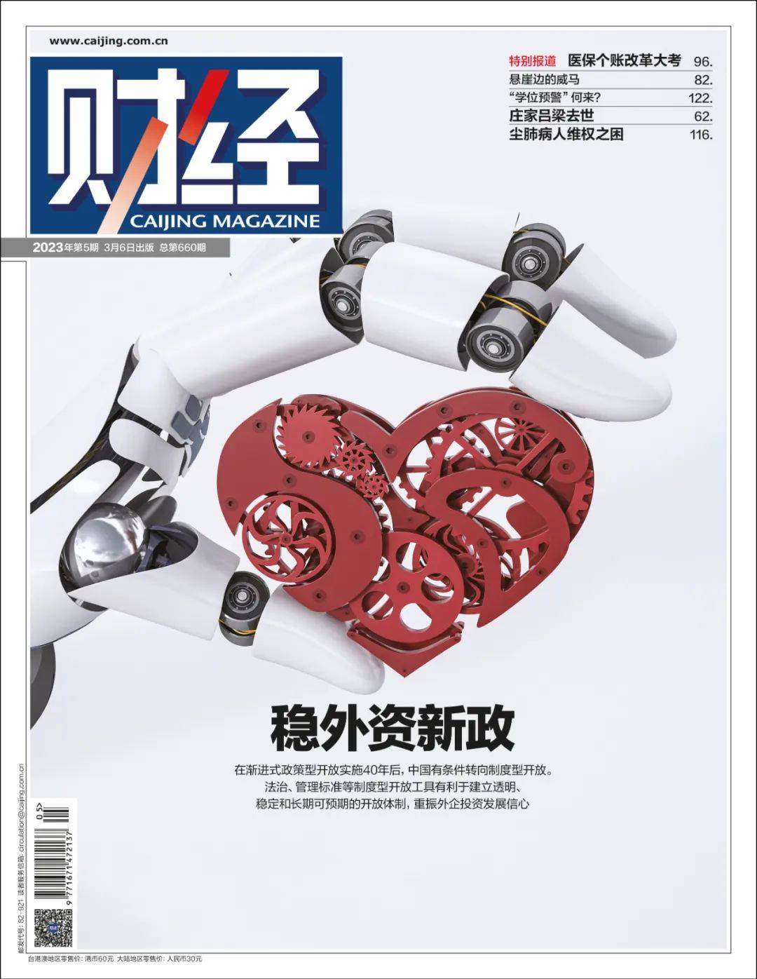 中国吸引外资新政频出，外企如何重拾在华投资信心？| 《财经》封面_搜狐网