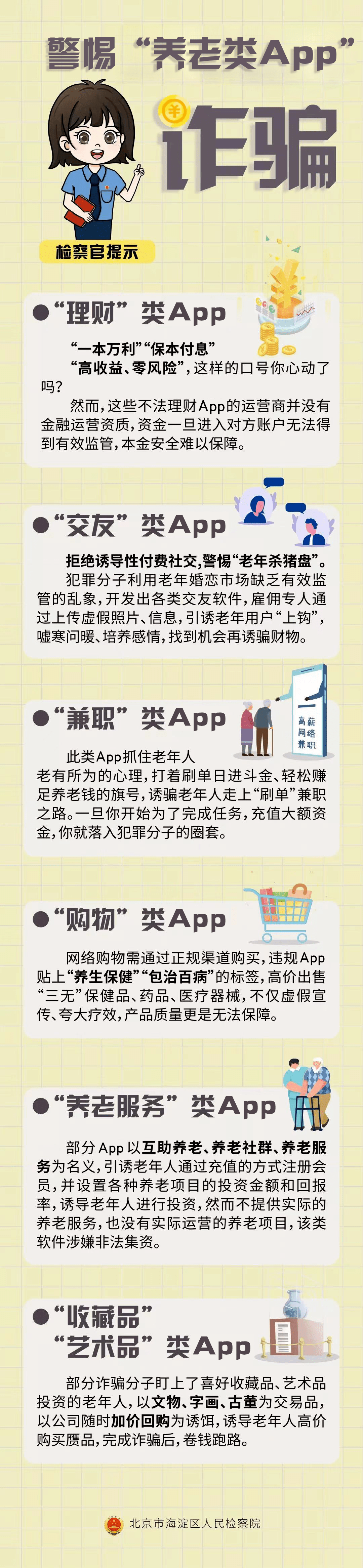 养老诈骗｜“养老类App”要警觉！若何准确下载和利用？教程来了