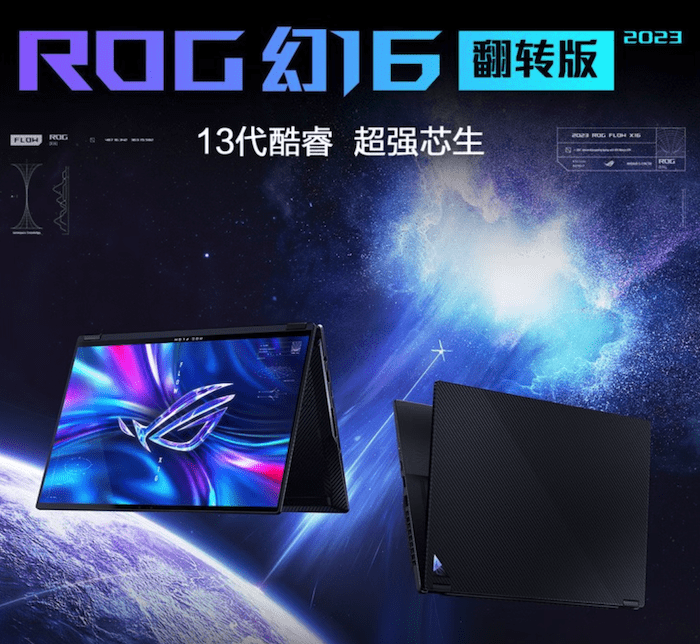 ROG 幻 16 翻转版笔记本上架预约     RTX 4060首发价 13499 元