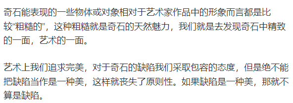 奇石到底有没有“缺陷美”?搞清楚这个问题很重要 !