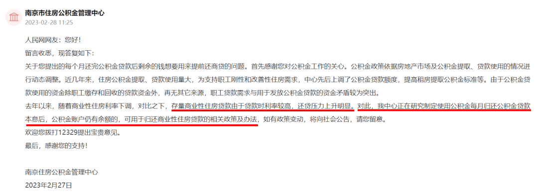 关于南京“商转公”,一个好消息一个坏消息_公积金_贷款_政策