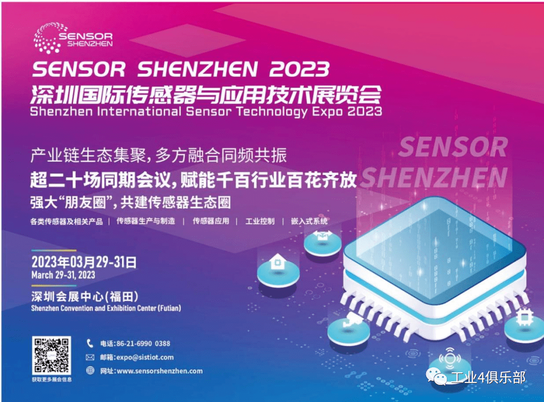 邀请函 | 深圳传感器展新闻发布暨产业集群建设与行业应用交流会_智能_技术_企业
