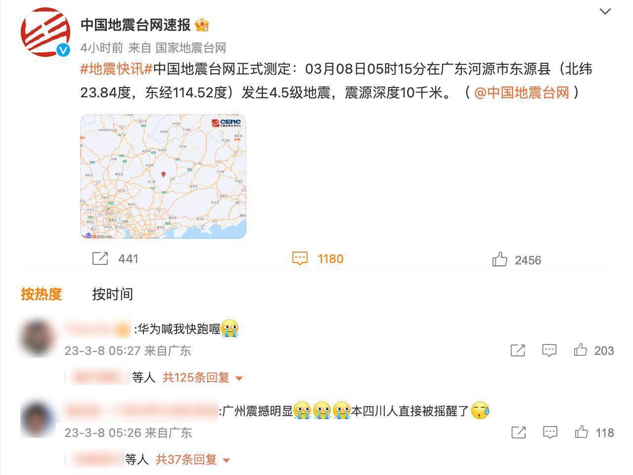 关键时刻能“拯救”！河源今晨地震，你的手机预警功用开了吗？