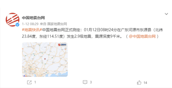 关注！广东河源再次发生地震 官方回应→