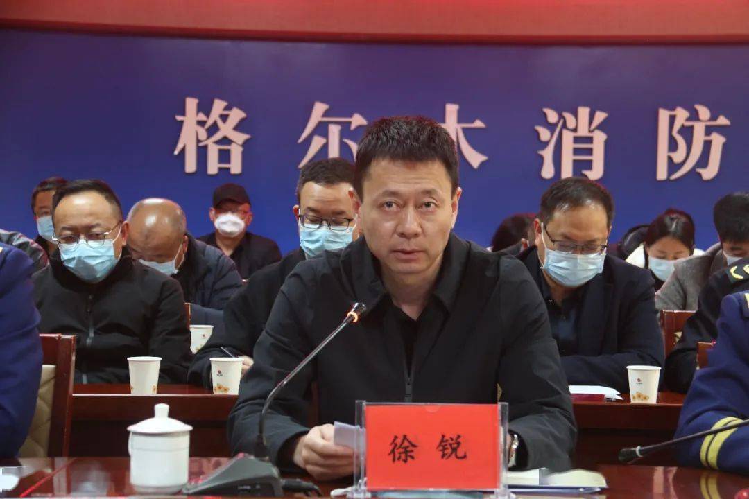 格尔木市人民政府召开2023年消防工作会议暨消安委第一次联席会议