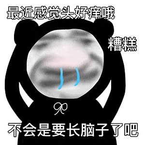 可以陪我一起拉屎吗?熊猫头表情包_时光_语录_心情