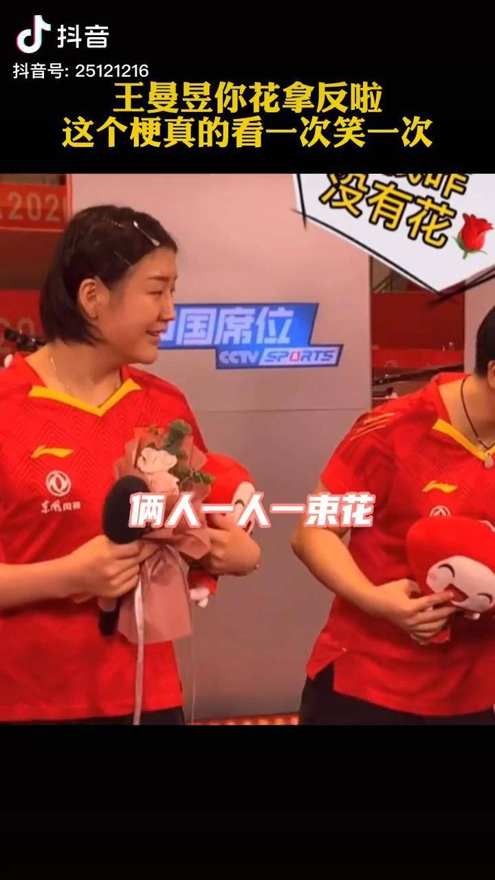 王曼昱你花拿反啦,这个梗真的看一次笑一次!