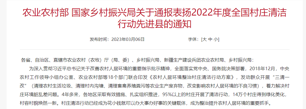 最新！河北5地获全国通报表扬，衡水1地上榜，看看是你老家吗？ 先进县 行动 村庄