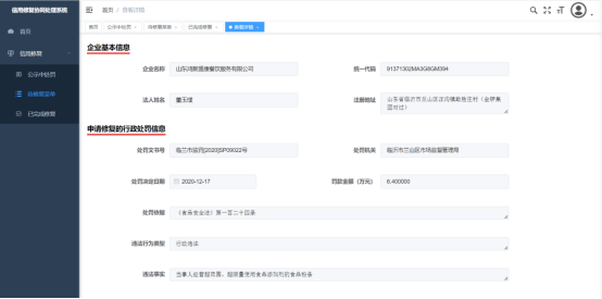 信用中国修复查询只能用修复代码查询吗（信用中国的记录可以删除吗） 第11张