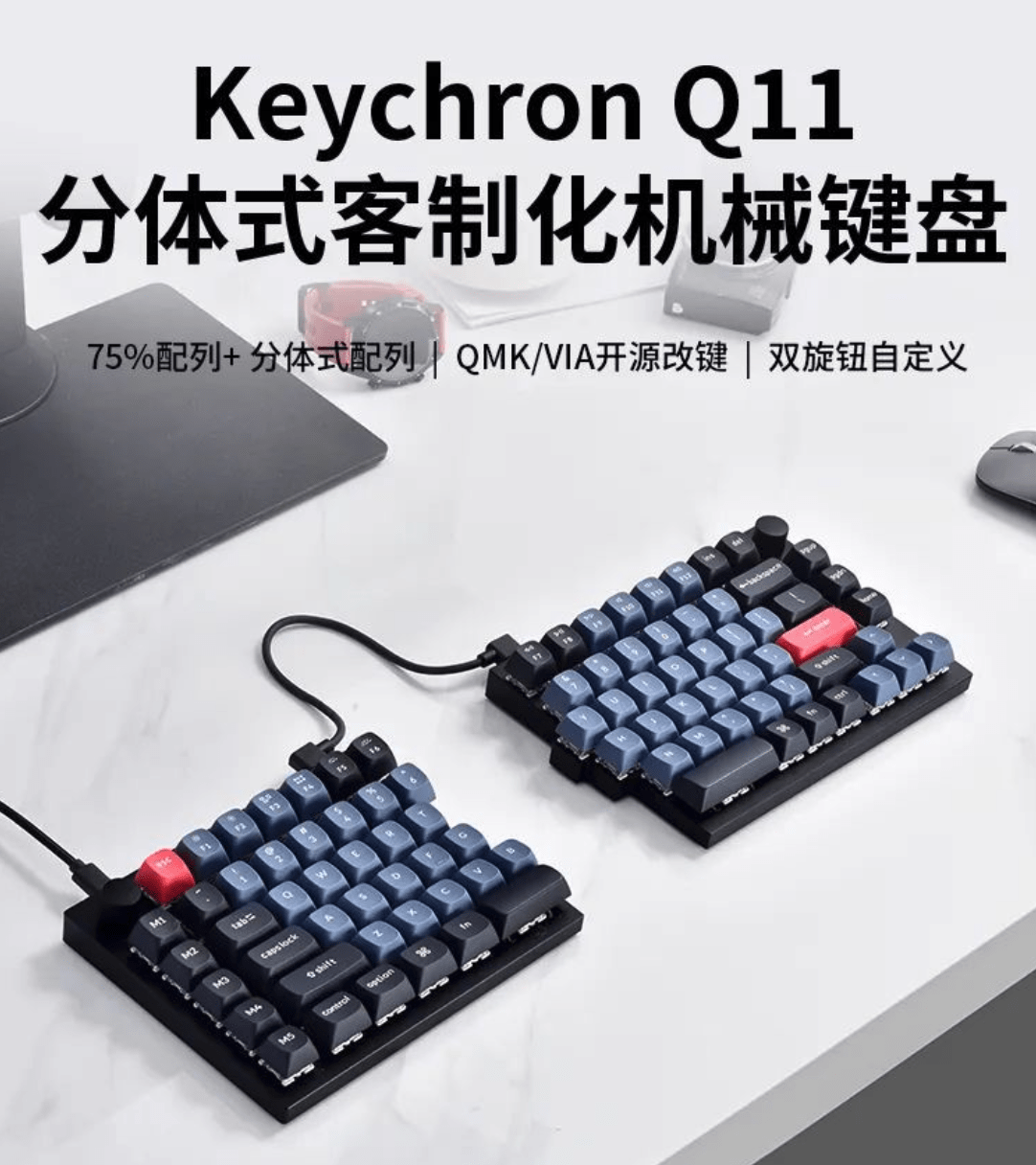 Keychron 推出 Q11 分体式客制化有线机械键盘   75% 配列，售价 799 元