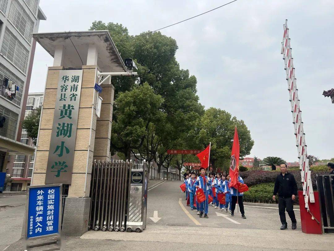 黄湖小学开展67"学雷锋,树新风"主题教育活动_垃圾袋_志愿_全体师生